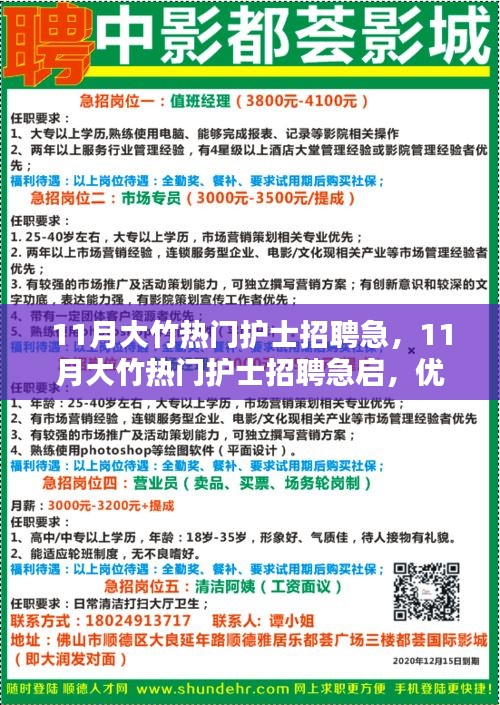 11月大竹熱門護(hù)士招聘緊急啟動，優(yōu)質(zhì)崗位挑戰(zhàn)等你來！