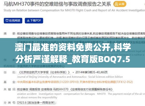 澳門最準的資料免費公開,科學分析嚴謹解釋_教育版BOQ7.5
