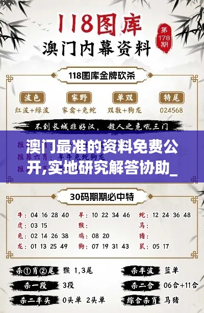 澳門最準的資料免費公開,實地研究解答協(xié)助_精致生活版FXZ7.14