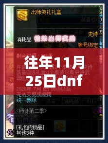揭秘往日DNF維護公告背后的美味奇遇，深藏小巷的絕味小店介紹（最新更新）