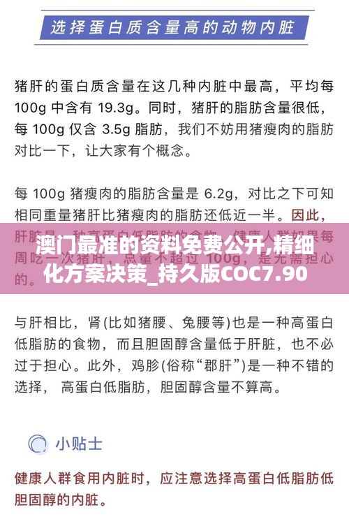 澳門(mén)最準(zhǔn)的資料免費(fèi)公開(kāi),精細(xì)化方案決策_(dá)持久版COC7.90