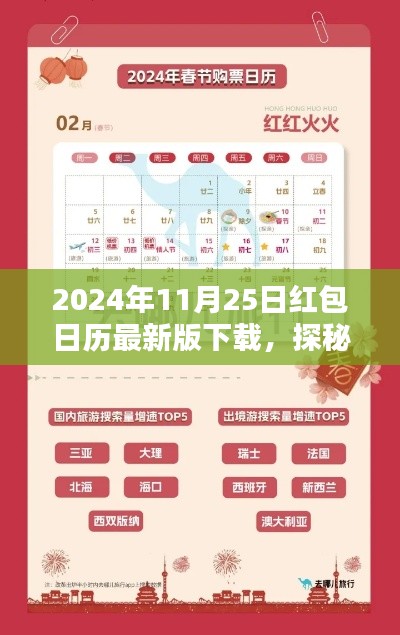 探秘紅包盛宴，2024年11月25日紅包日歷下載指南及小巷深處的驚喜紅包活動預(yù)告