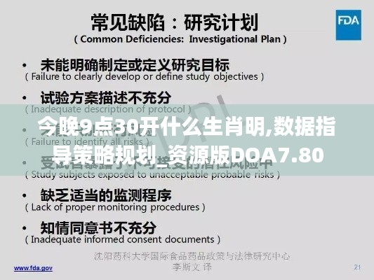 今晚9點(diǎn)30開(kāi)什么生肖明,數(shù)據(jù)指導(dǎo)策略規(guī)劃_資源版DOA7.80