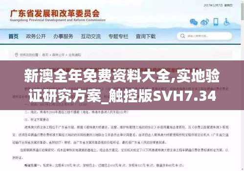 新澳全年免費(fèi)資料大全,實(shí)地驗(yàn)證研究方案_觸控版SVH7.34