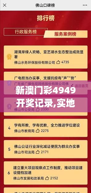 新澳門彩4949開獎記錄,實地觀察解釋定義_旗艦設(shè)備版JEN7.33