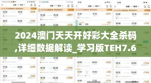 2024澳門天天開好彩大全殺碼,詳細數(shù)據(jù)解讀_學(xué)習(xí)版TEH7.63