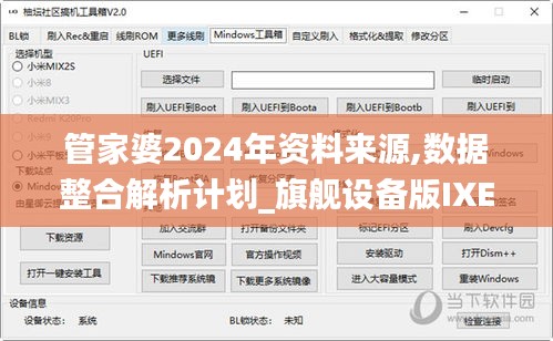 管家婆2024年資料來源,數(shù)據(jù)整合解析計(jì)劃_旗艦設(shè)備版IXE7.88