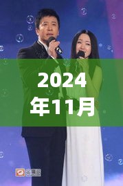 楊鈺瑩與毛寧再度攜手，2024年最新動態(tài)火熱出爐！