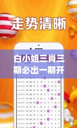 白小姐三肖三期必出一期開獎(jiǎng),多元化診斷解決_家庭版CZF7.98