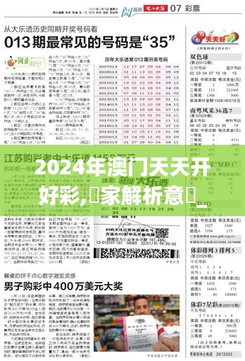 2024年澳門天天開好彩,專家解析意見_可變版XIW7.73