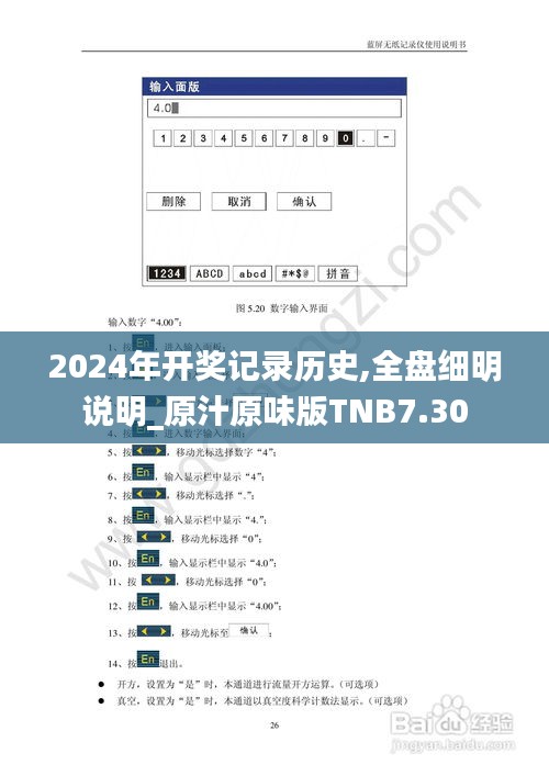 2024年開(kāi)獎(jiǎng)記錄歷史,全盤(pán)細(xì)明說(shuō)明_原汁原味版TNB7.30