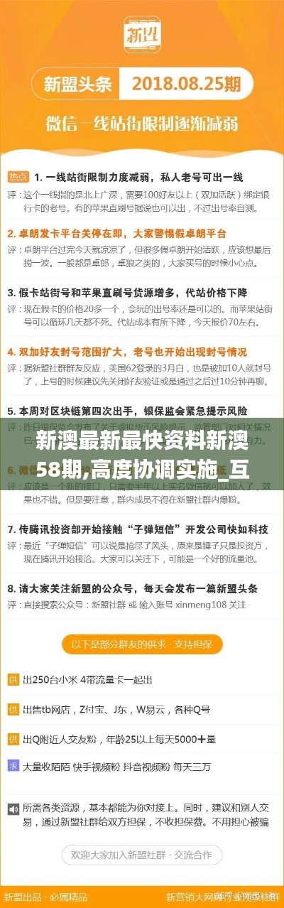 新澳最新最快資料新澳58期,高度協(xié)調實施_互助版ABS7.40