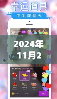 妖妖直播最新版本下載，2024年11月25日的獨(dú)家視角