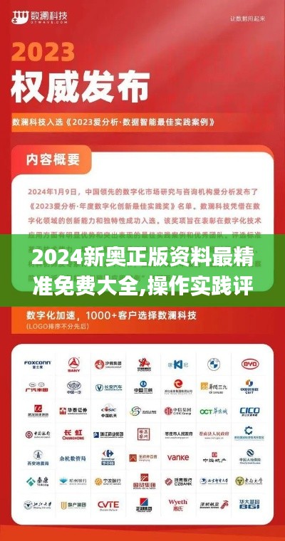 2024新奧正版資料最精準(zhǔn)免費(fèi)大全,操作實(shí)踐評估_融合版MPB7.43