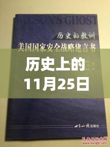 歷史上的11月25日密目式安全網(wǎng)新規(guī)范，網(wǎng)下溫馨記憶與家的故事