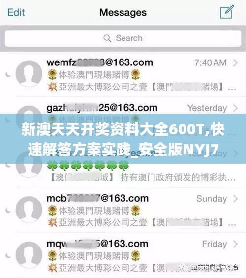 新澳天天開(kāi)獎(jiǎng)資料大全600T,快速解答方案實(shí)踐_安全版NYJ7.44
