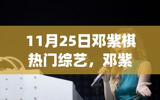鄧紫棋帶你探秘隱藏版特色小店，神秘樂(lè)園之旅在11月25日開(kāi)啟