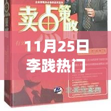 李踐熱門課程日，一場溫馨的學(xué)習(xí)盛宴