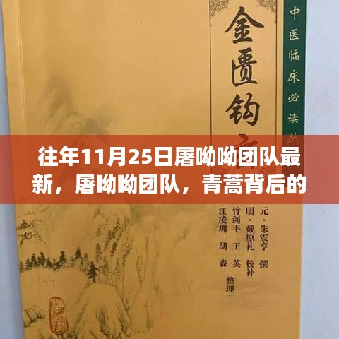 屠呦呦團(tuán)隊歷年11月25日最新進(jìn)展，青蒿背后的醫(yī)藥之光探索