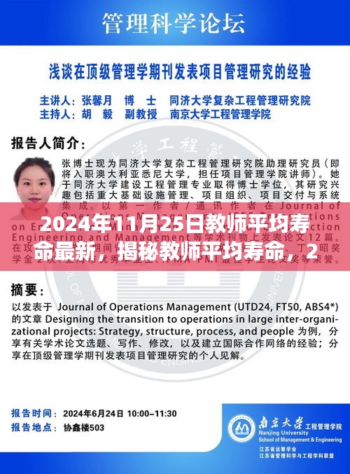 揭秘教師平均壽命，最新數(shù)據(jù)解讀與探討（2024年）