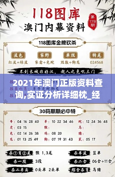 2021年澳門正版資料查詢,實證分析詳細枕_經典版ODN13.73