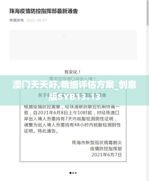 澳門(mén)天天好,精細(xì)評(píng)估方案_創(chuàng)意版SYB13.13