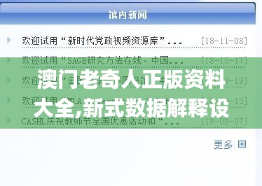 澳門(mén)老奇人正版資料大全,新式數(shù)據(jù)解釋設(shè)想_量身定制版VQG13.76
