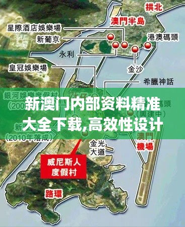 新澳門內(nèi)部資料精準(zhǔn)大全下載,高效性設(shè)計(jì)規(guī)劃_緊湊版WXK13.21