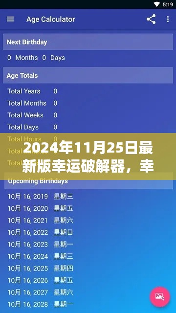 2024年最新版幸運(yùn)破解器，奇妙日常與愛的力量