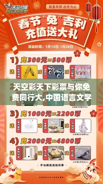 天空彩天下彩票與你免費同行大,中國語言文學(xué)_高效版CNX13.79