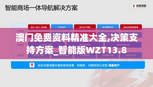 澳門(mén)免費(fèi)資料精準(zhǔn)大全,決策支持方案_智能版WZT13.8