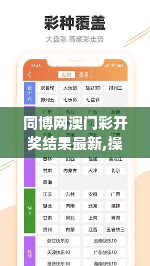 同博網(wǎng)澳門彩開獎(jiǎng)結(jié)果最新,操作實(shí)踐評(píng)估_家庭版MUM13.16