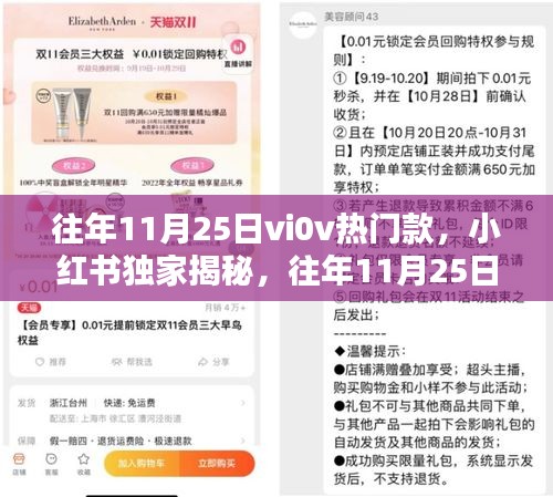 小紅書獨(dú)家揭秘，往年11月25日vivo熱銷爆款手機(jī)揭秘！