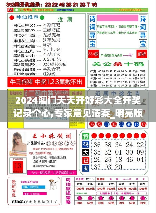 2024澳門天天開好彩大全開獎(jiǎng)記錄個(gè)心,專家意見法案_明亮版VBA13.1