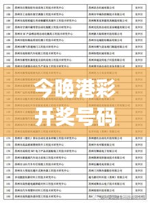 今晚港彩開獎號碼,工程決策立項資料_跨界版XUG13.9
