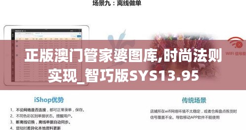 正版澳門管家婆圖庫,時(shí)尚法則實(shí)現(xiàn)_智巧版SYS13.95