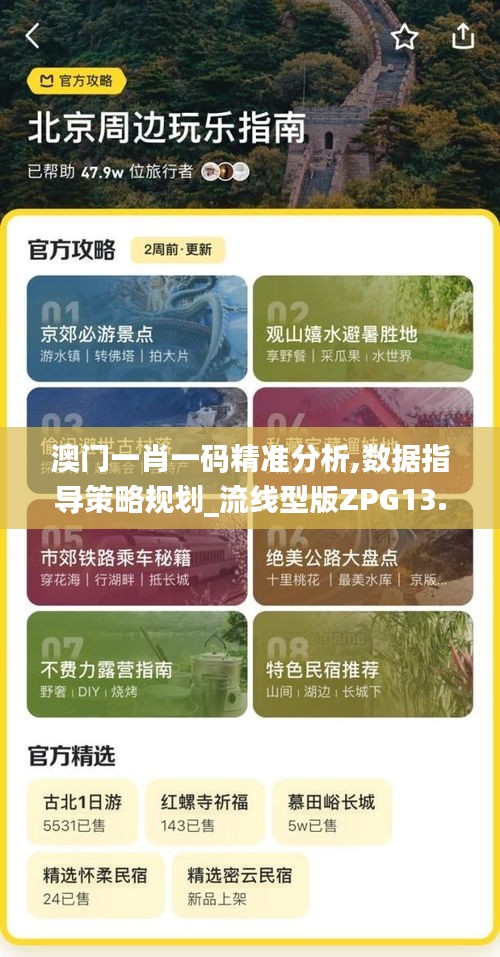 澳門一肖一碼精準(zhǔn)分析,數(shù)據(jù)指導(dǎo)策略規(guī)劃_流線型版ZPG13.54