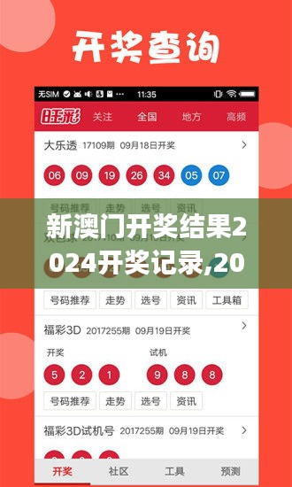 新澳門開(kāi)獎(jiǎng)結(jié)果2024開(kāi)獎(jiǎng)記錄,2024澳門開(kāi)獎(jiǎng)結(jié)果查詢,新澳門2024歷史開(kāi)獎(jiǎng)記錄查,科學(xué)解說(shuō)指法律_復(fù)興版WOT13.48