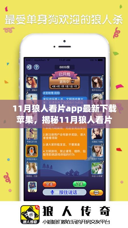 揭秘狼人看片app，最新蘋果下載指南與深度體驗風險警告