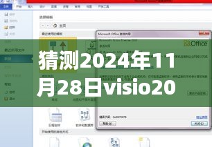 揭秘未來，Visio 2010密鑰最新發(fā)展預(yù)測（2024年視角）