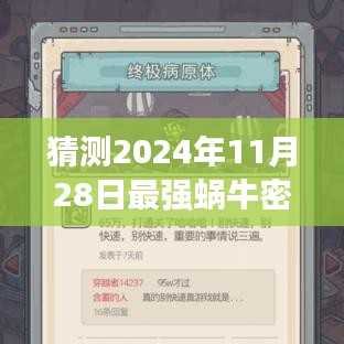 揭秘未來(lái)科技紀(jì)元，預(yù)測(cè)最強(qiáng)蝸牛密令更新引領(lǐng)潮流新體驗(yàn)（最新更新預(yù)測(cè)）