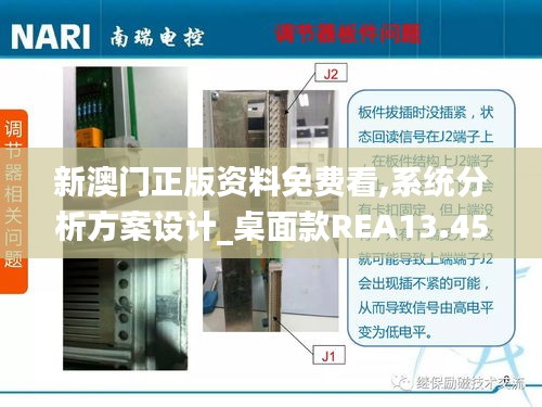 新澳門正版資料免費看,系統(tǒng)分析方案設計_桌面款REA13.45