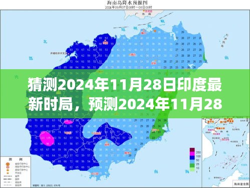 2024年印度時局展望，政治、經(jīng)濟與社會變革預(yù)測