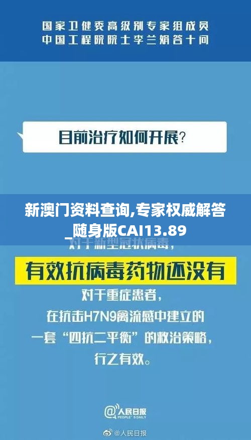 新澳門資料查詢,專家權威解答_隨身版CAI13.89