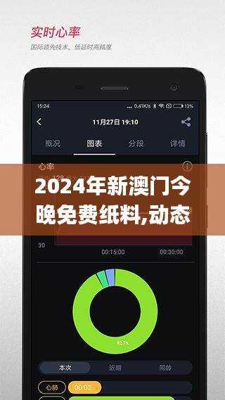 2024年新澳門(mén)今晚免費(fèi)紙料,動(dòng)態(tài)解讀分析_游戲版JQX13.79