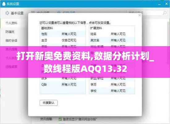打開新奧免費資料,數(shù)據(jù)分析計劃_數(shù)線程版AQQ13.32