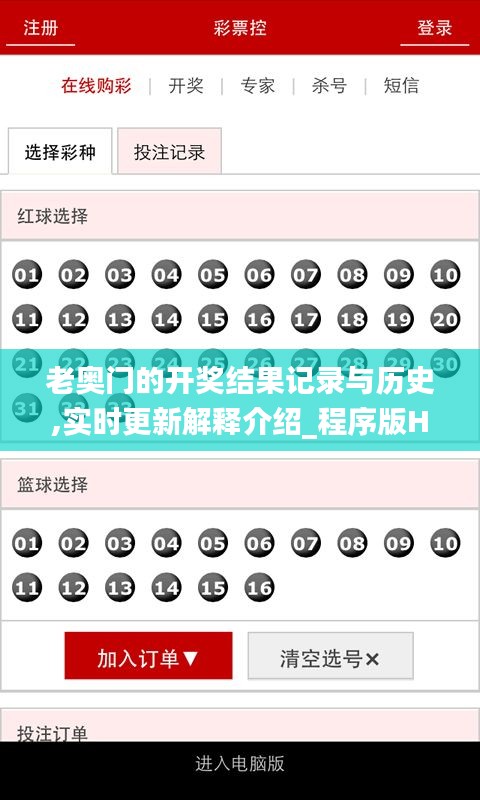 老奧門的開獎結(jié)果記錄與歷史,實時更新解釋介紹_程序版HXP13.62