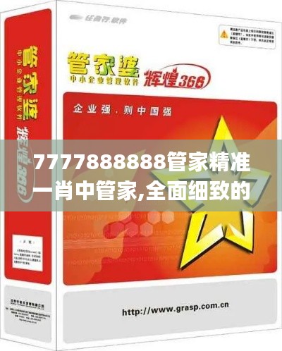 功名富貴 第5頁