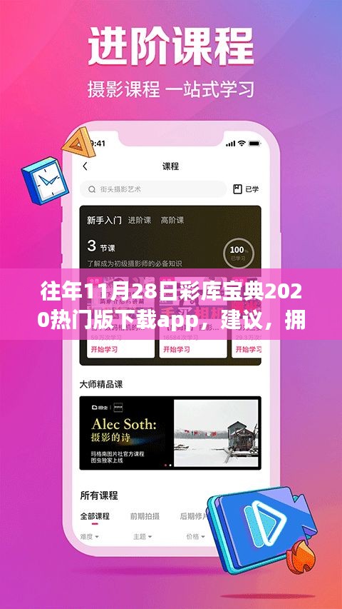 往年11月28日彩庫寶典2020熱門版，勵志背后的故事與擁抱變化的自信閃耀APP下載建議