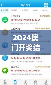2O24澳門(mén)開(kāi)獎(jiǎng)結(jié)果王中王,數(shù)據(jù)整合決策_(dá)隨機(jī)版YBU13.79